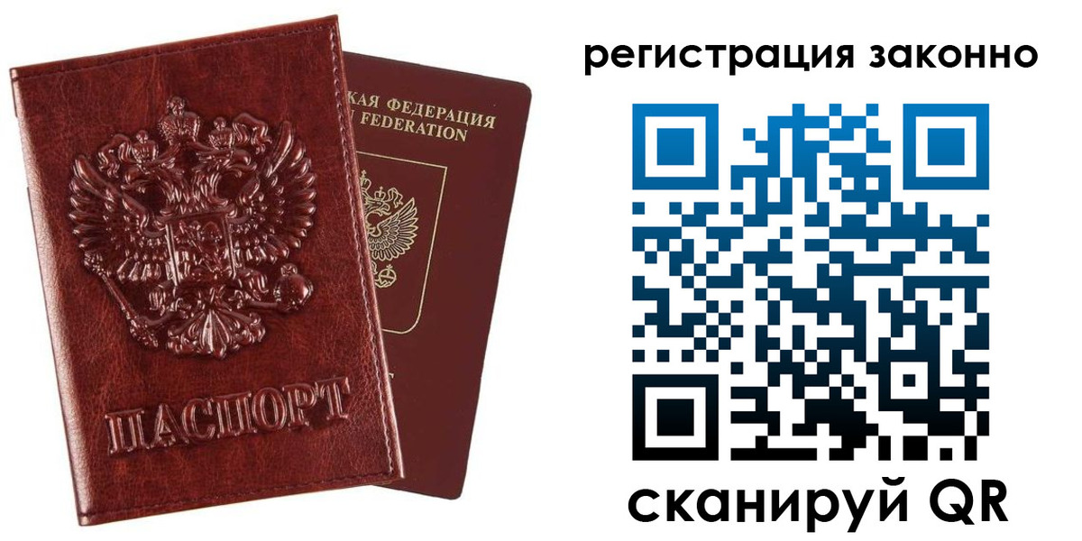 прописка в Давлеканово