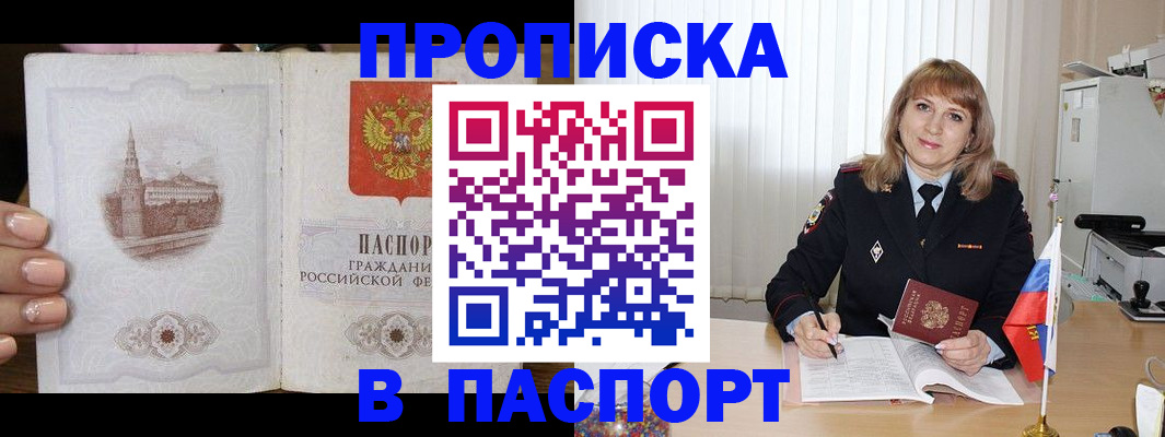 прописка штамп в Давлеканово